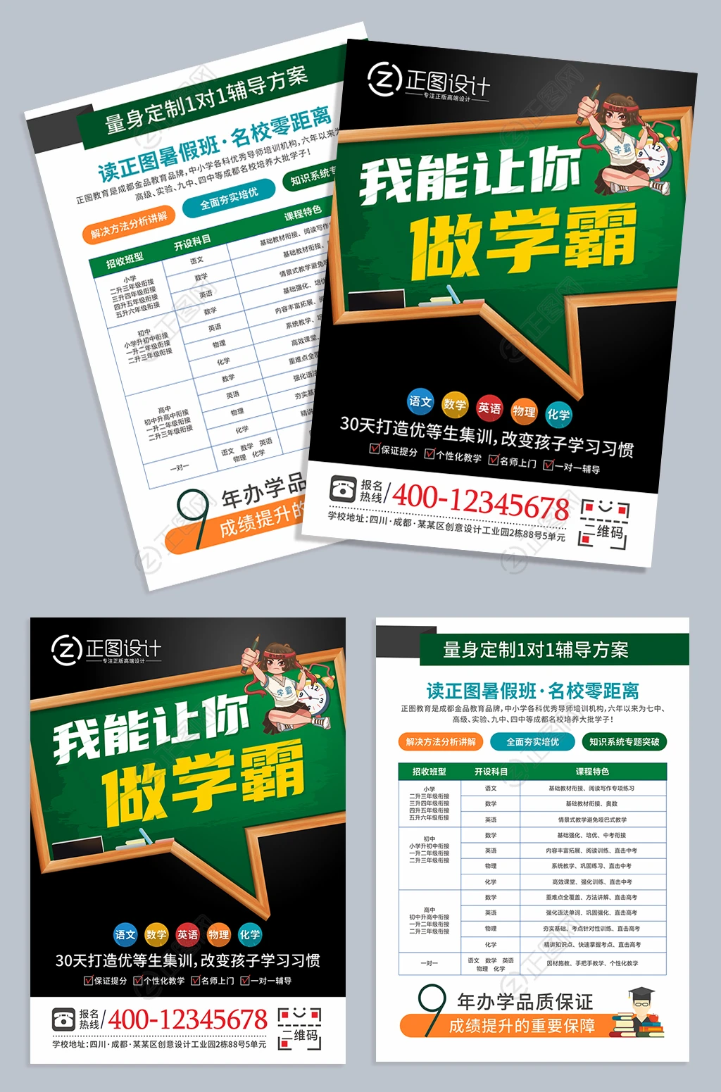 我能让你做学霸辅导班招生宣传单模板下载 我能让你做学霸辅导班招生宣传单模板下载