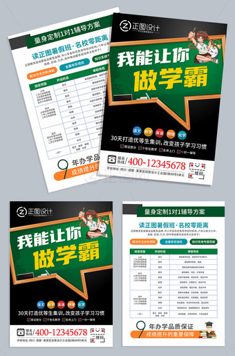 我能让你做学霸辅导班招生宣传单模板下载
