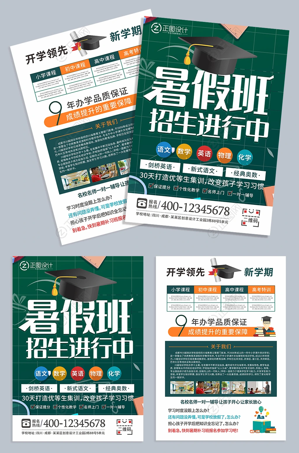 创意暑假班招生宣传单 创意暑假班招生宣传单