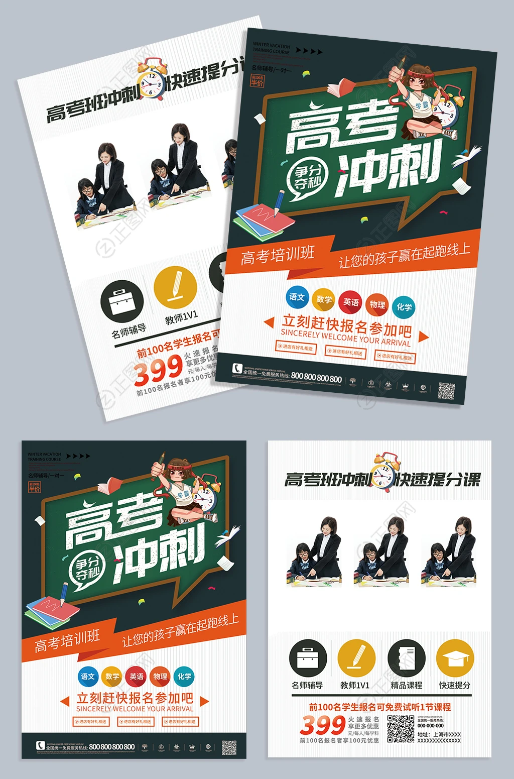 高考冲刺高考培训班宣传单设计模板 高考冲刺高考培训班宣传单设计模板