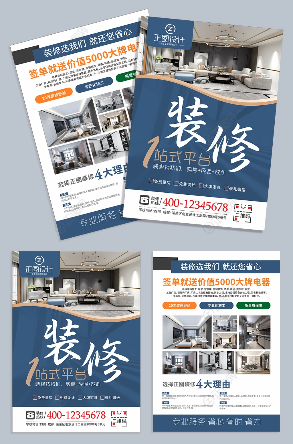 装修宣传单时尚创意装修公司促销活动DM宣传单模板 装修宣传单时尚创意装修公司促销活动DM宣传单模板