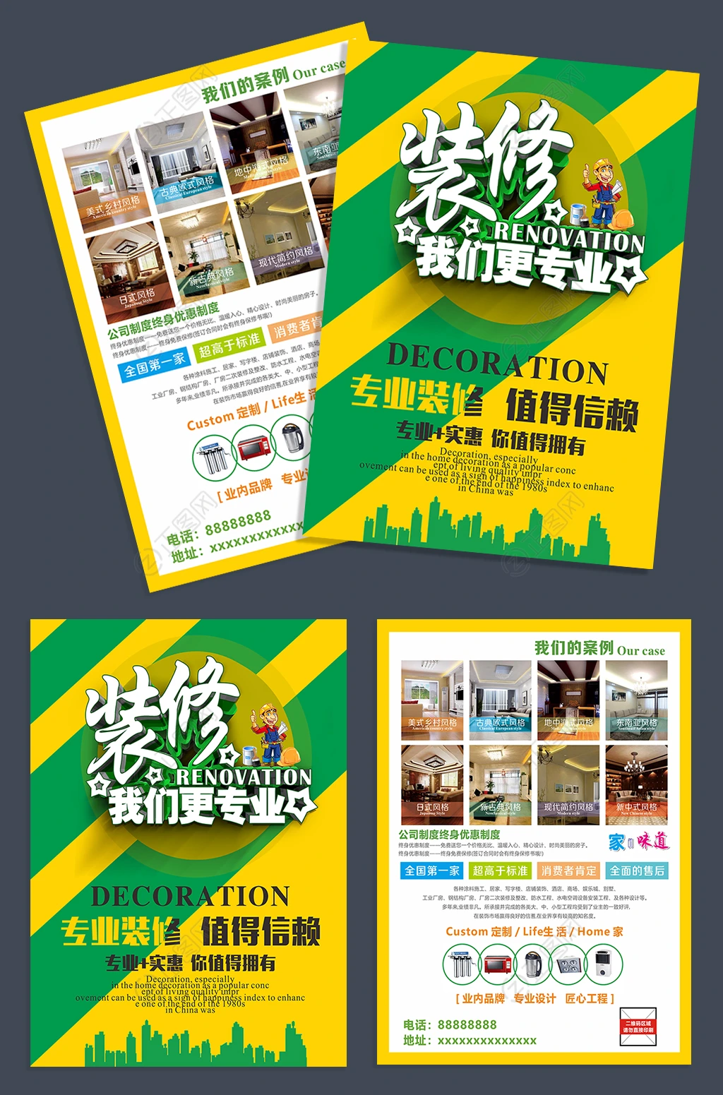 绿色创意装修我们更专业装饰装修公司宣传单模板 绿色创意装修我们更专业装饰装修公司宣传单模板