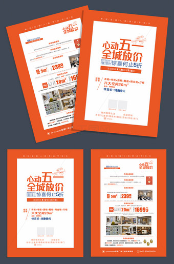 心动五一全城放价装修公司宣传单模板