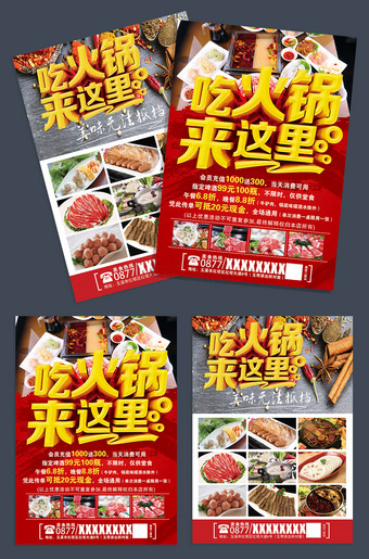 吃火锅来这里火锅店开业宣传单模板