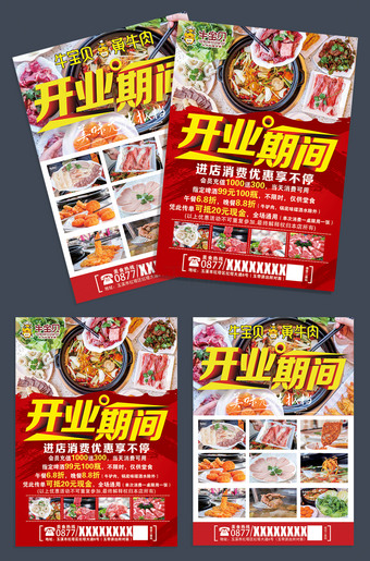 黄牛肉开店宣传单psd模板