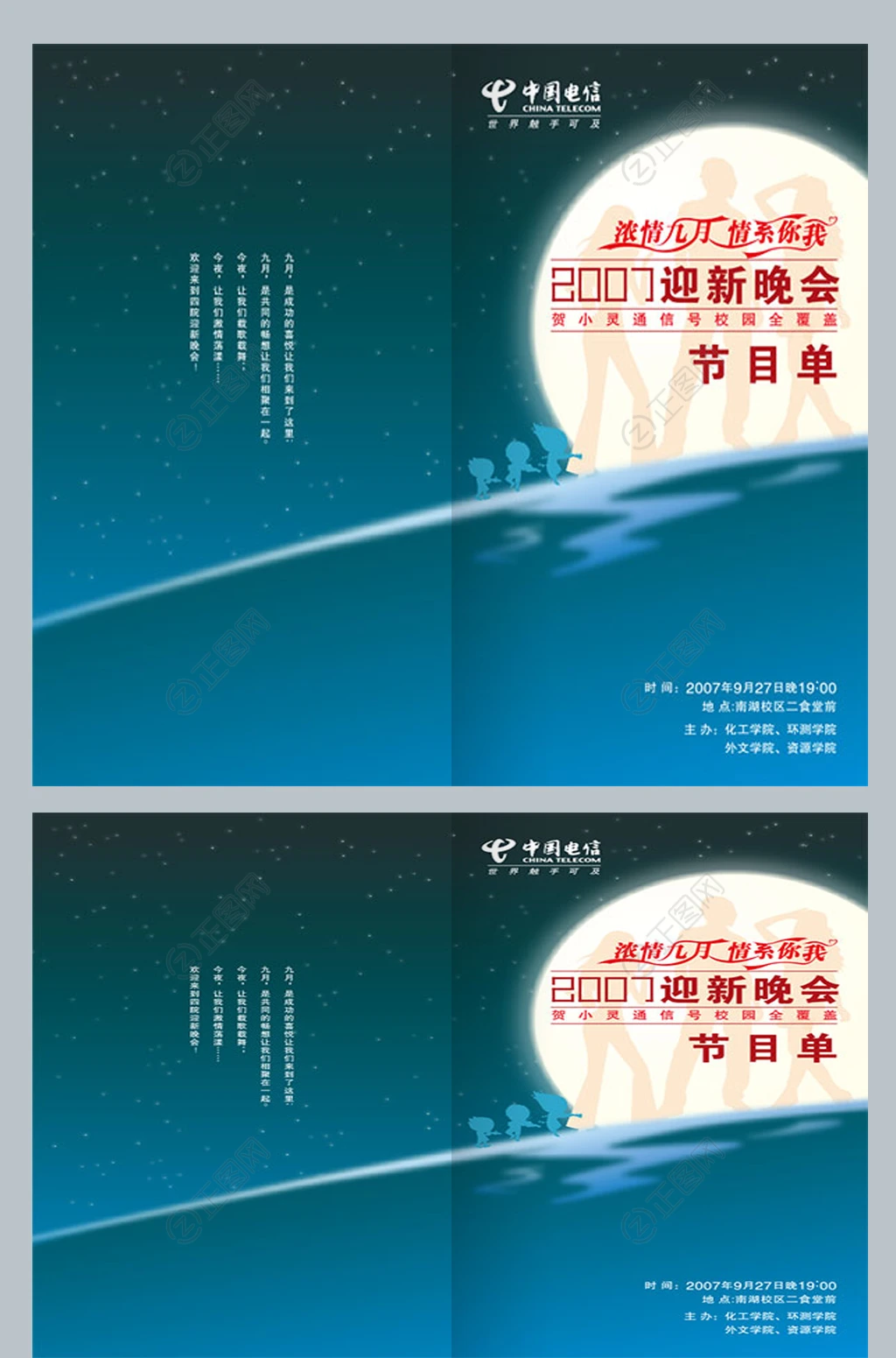 中秋国庆晚会节目单封面模板 中秋国庆晚会节目单封面模板