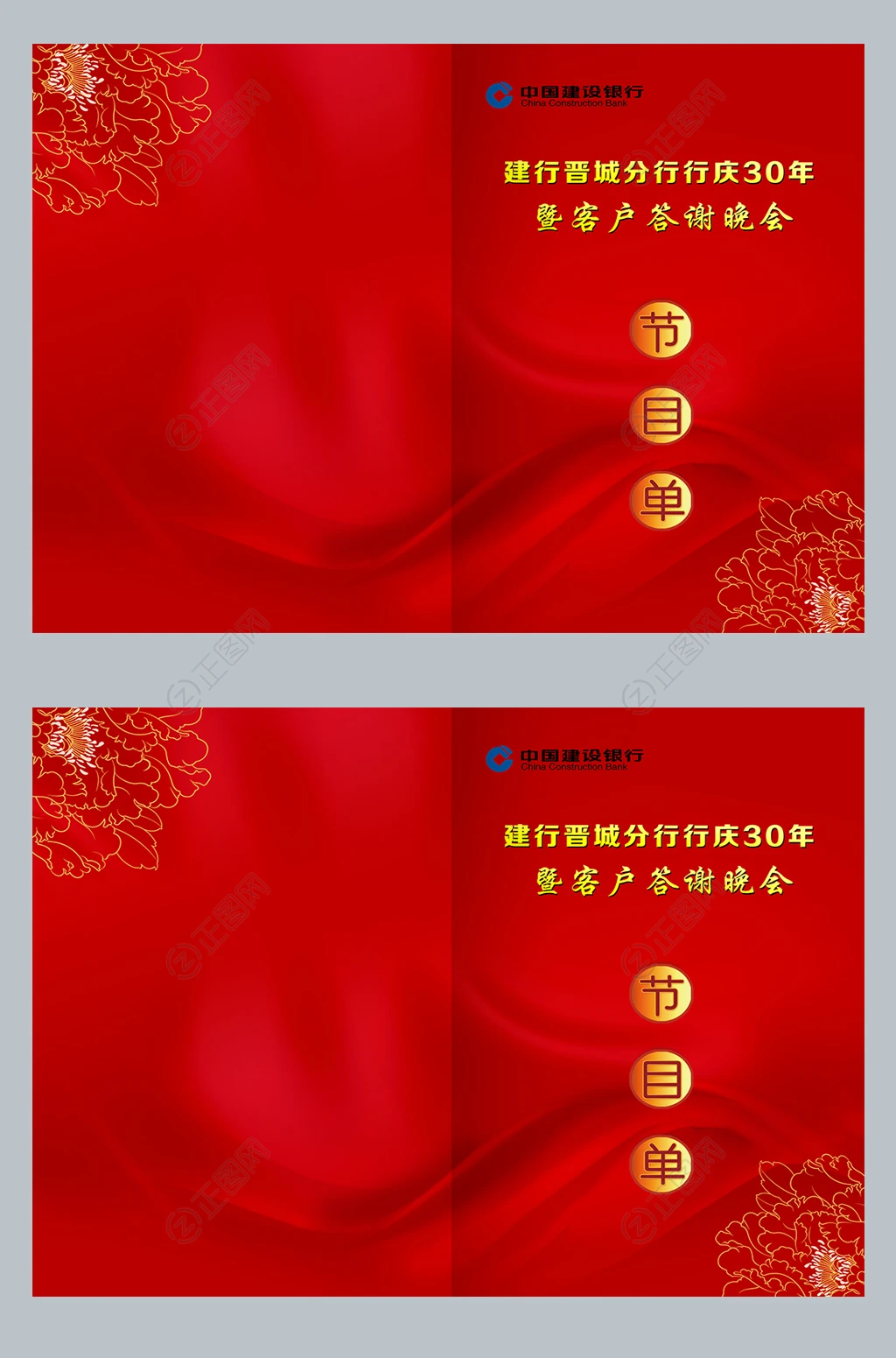 红色大气节目单封面设计 红色大气节目单封面设计