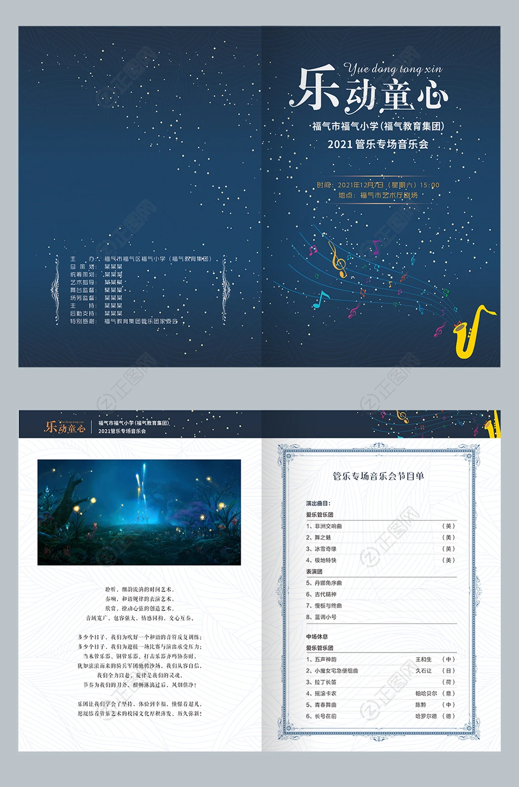 乐动童心音乐会节目单设计模板