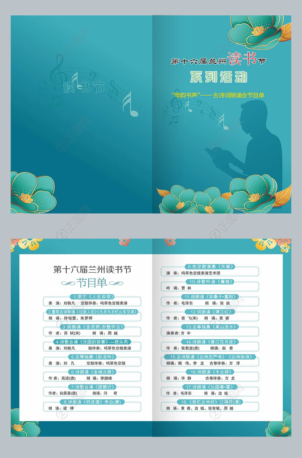 文艺古诗词朗诵会节目单设计图片 文艺古诗词朗诵会节目单设计图片