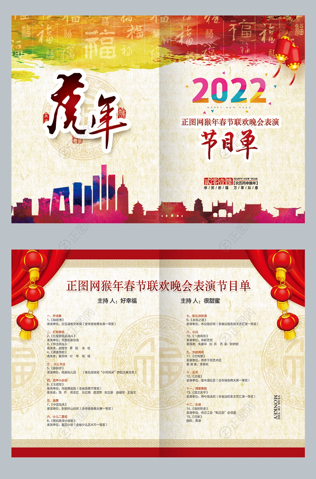 2022年春节联欢晚会表演节目单模板 2022年春节联欢晚会表演节目单模板