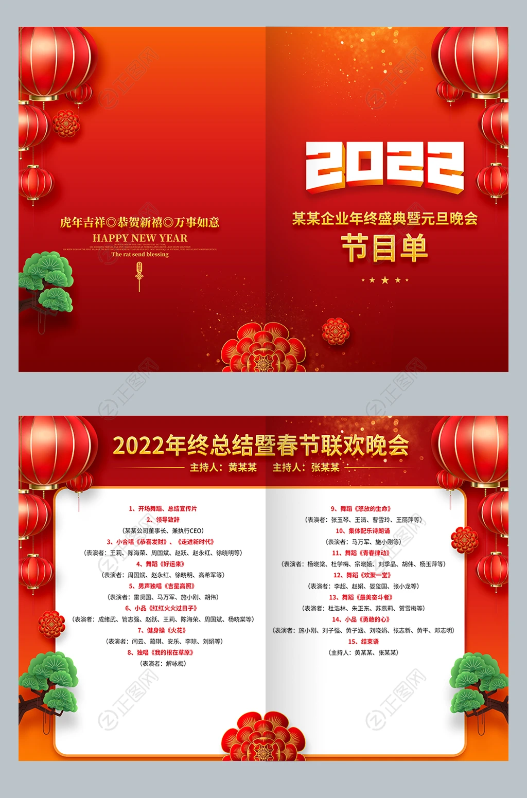元旦晚会节目单春节联欢晚会节目单设计 元旦晚会节目单春节联欢晚会节目单设计