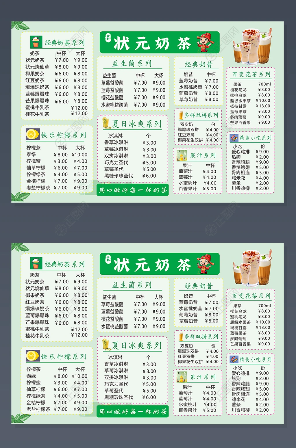 状元奶茶菜单设计图片 状元奶茶菜单设计图片