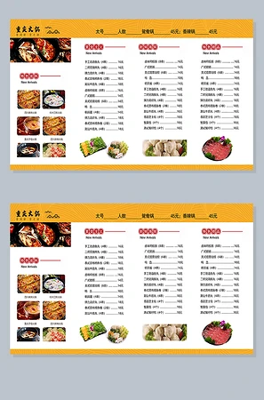 火锅食材大全菜单模板