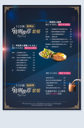 咖啡西餐菜单设计