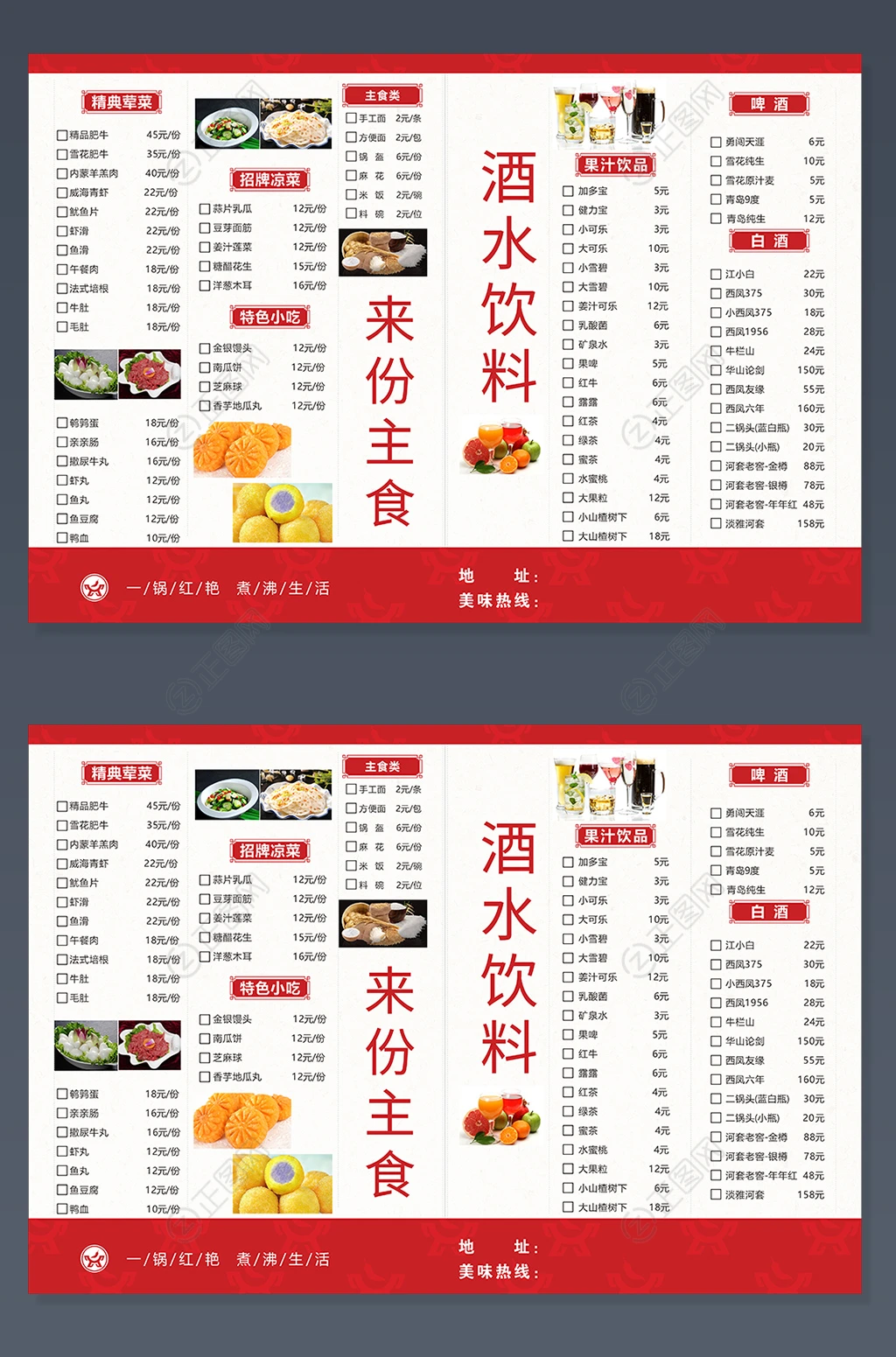 免费火锅点菜单设计模板 免费火锅点菜单设计模板