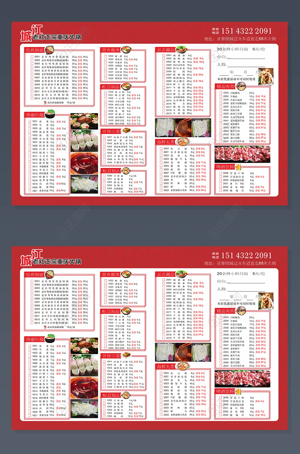 火锅菜单cdr模板 火锅菜单cdr模板