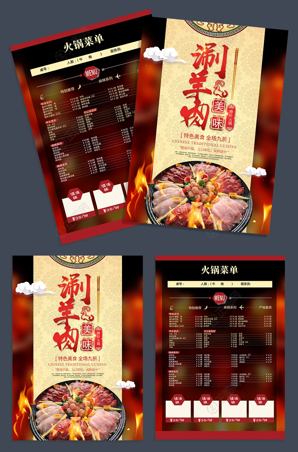 涮羊肉火锅菜单设计模板 涮羊肉火锅菜单设计模板