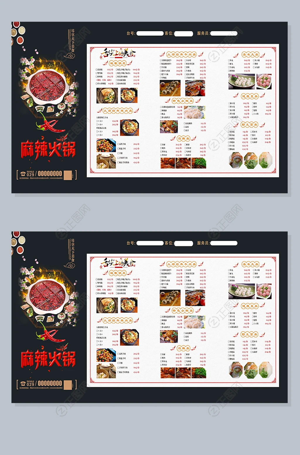 黑色高端舌尖上的美食麻辣火锅菜单设计模板 黑色高端舌尖上的美食麻辣火锅菜单设计模板