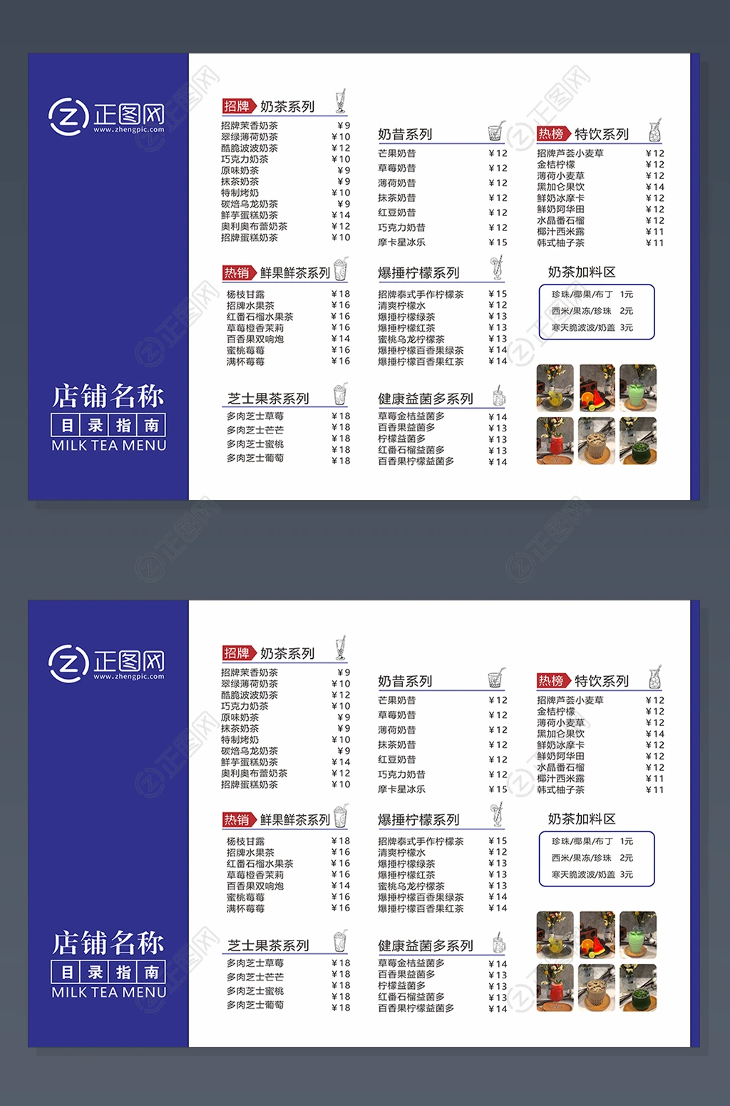 奶茶店菜单cdr模板 奶茶店菜单cdr模板