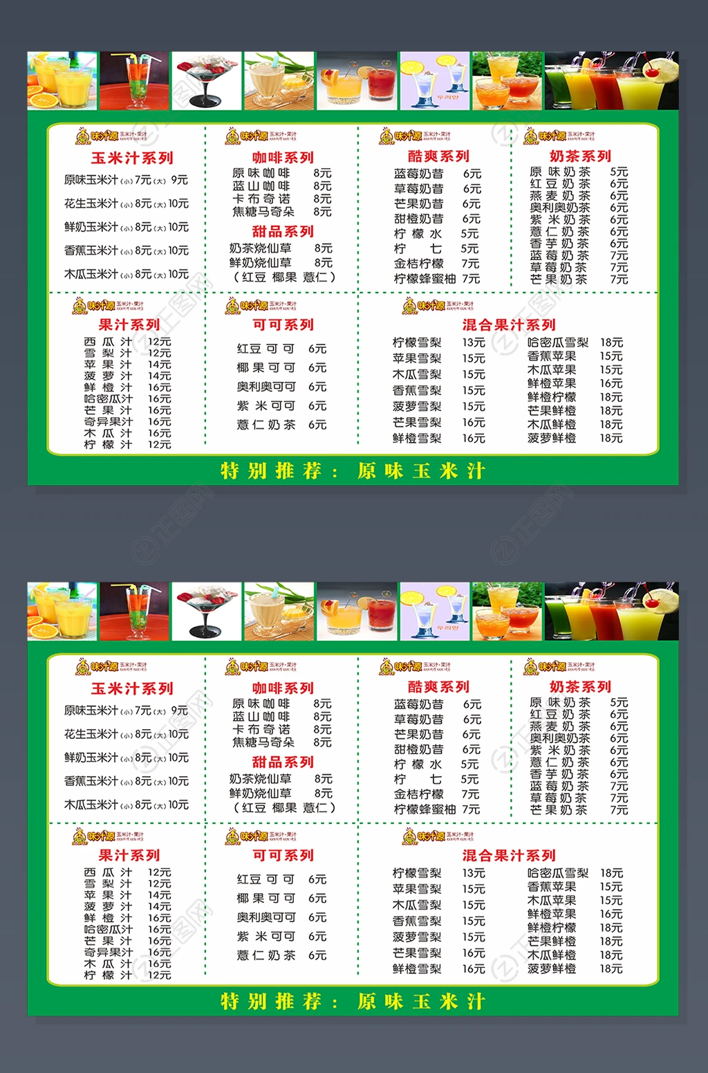 果汁饮料奶茶菜单设计图片 果汁饮料奶茶菜单设计图片
