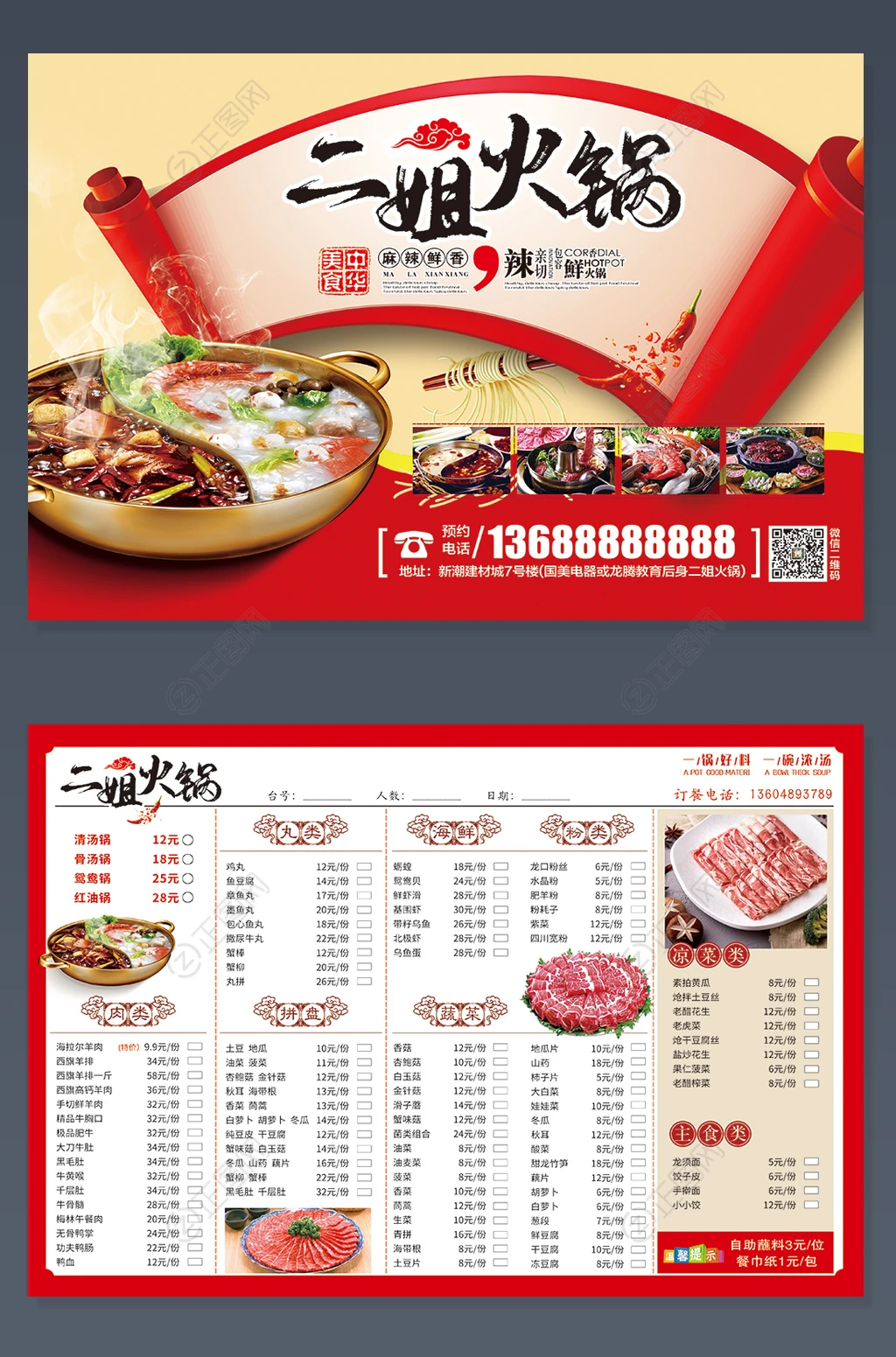 火锅店菜单设计点菜单模板下载 火锅店菜单设计点菜单模板下载