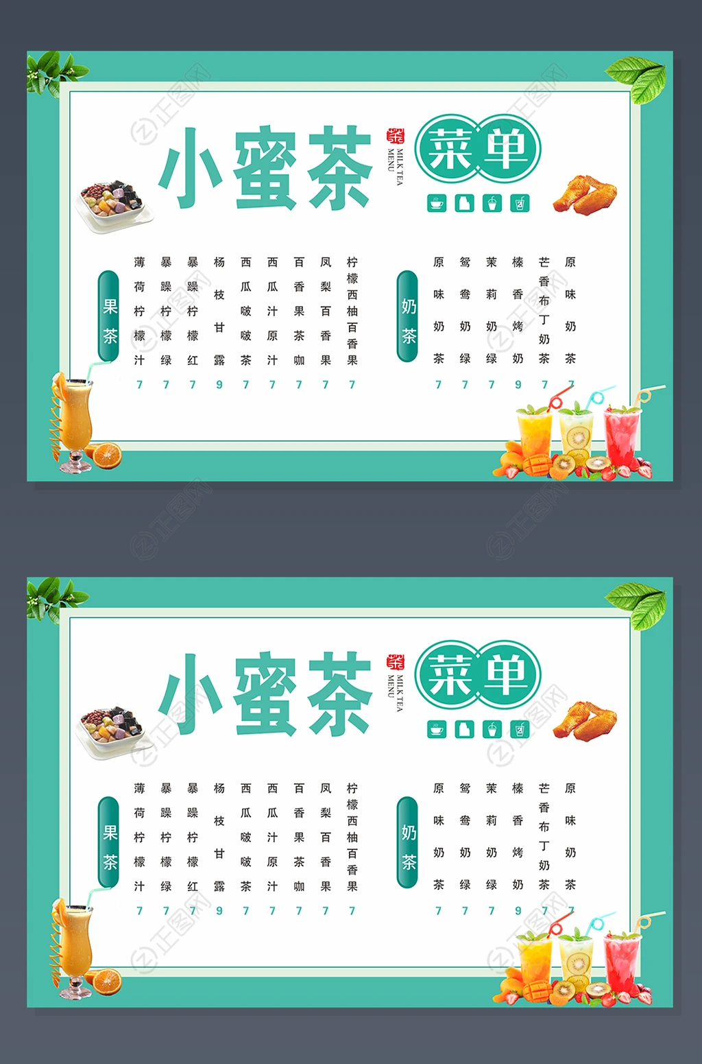 小蜜茶菜单价格表设计模板 小蜜茶菜单价格表设计模板