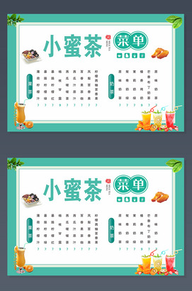 小蜜茶菜单价格表设计模板