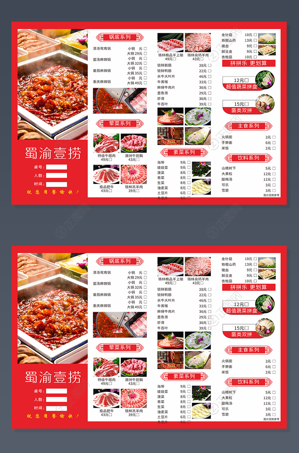 火锅店菜单设计图__菜单菜谱_广告设计_设计图库_昵图网nipic.com