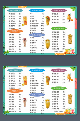 奶茶店价格表模板