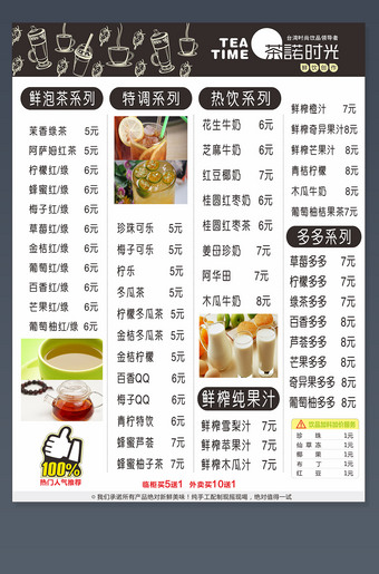 茶诺时光奶茶店菜单模板