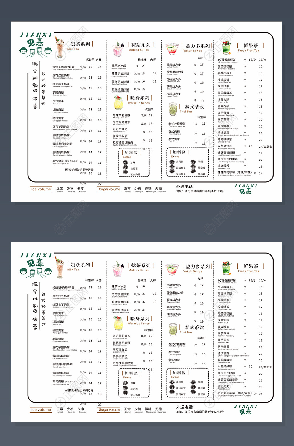 奶茶菜单设计模板