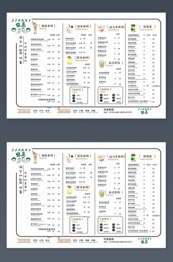 奶茶菜单设计模板
