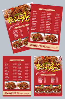 农家私房菜菜单设计图片