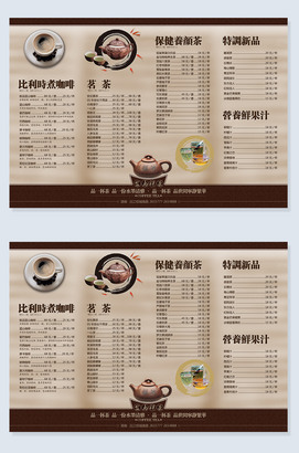 咖啡价格表菜单设计模板