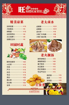 私家常菜菜单设计