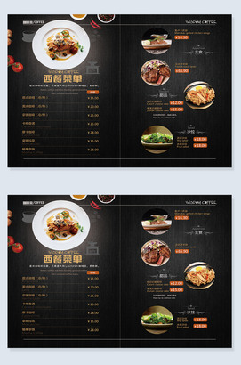 黑色高端西餐菜单设计图片