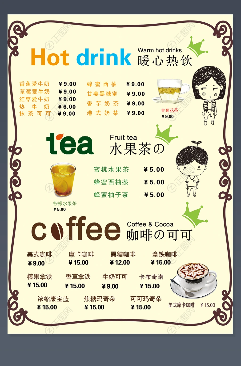 奶茶咖啡茶菜单价格表模板 奶茶咖啡茶菜单价格表模板