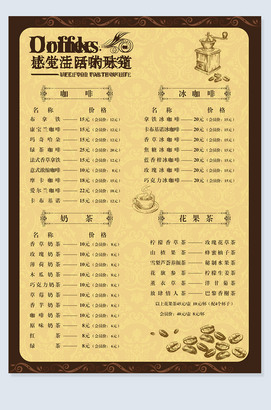 咖啡奶茶菜单设计模板下载