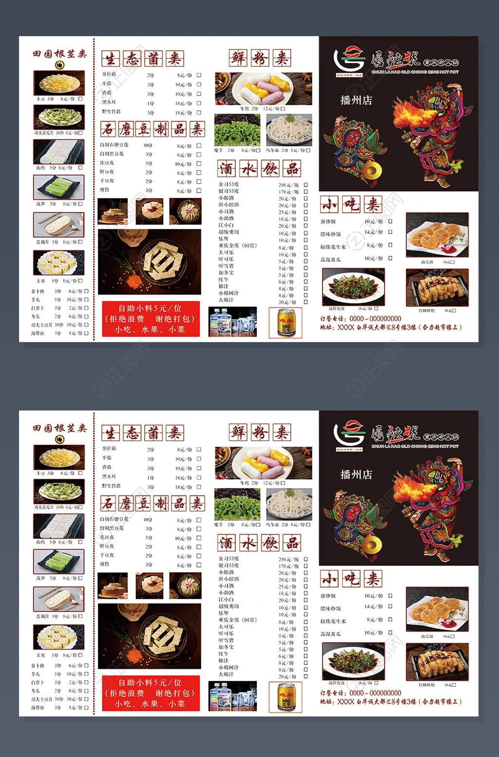 串串火锅菜单设计 串串火锅菜单设计