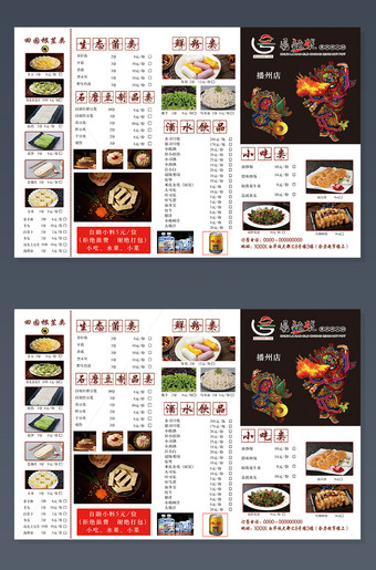 串串火锅菜单设计
