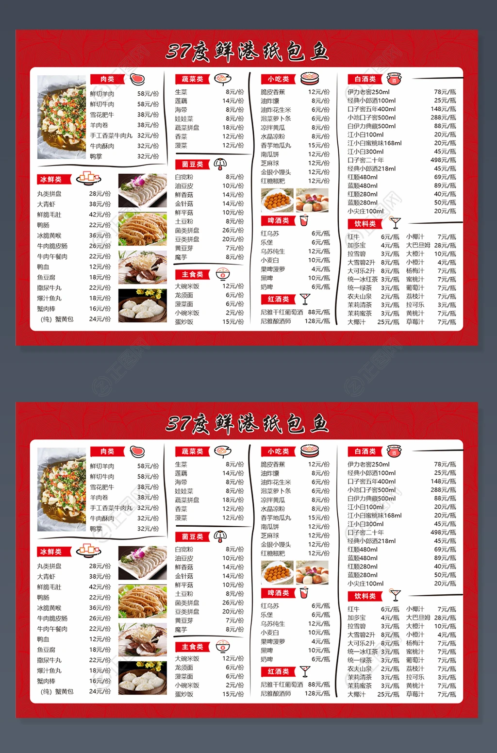 纸包鱼菜单设计模板 纸包鱼菜单设计模板