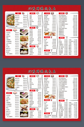 纸包鱼菜单设计模板