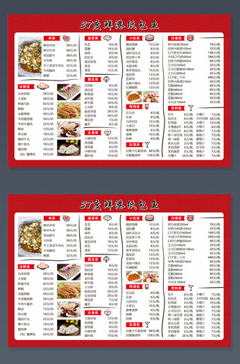纸包鱼菜单设计模板