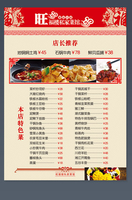 中式家常菜菜单设计模板