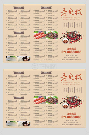 老火锅点菜单模板
