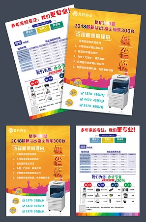 复印机租赁宣传单设计模板