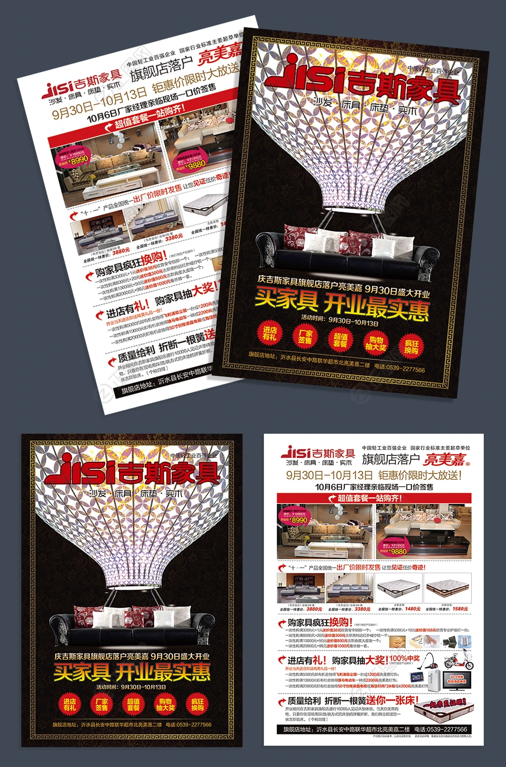 家具宣传单设计模板 家具宣传单设计模板