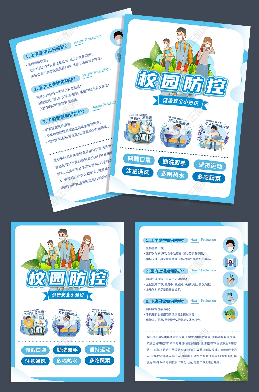校园疫情防控宣传单设计模板 校园疫情防控宣传单设计模板