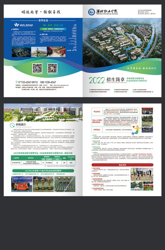 2022年大学招生简章二折页宣传单设计模板