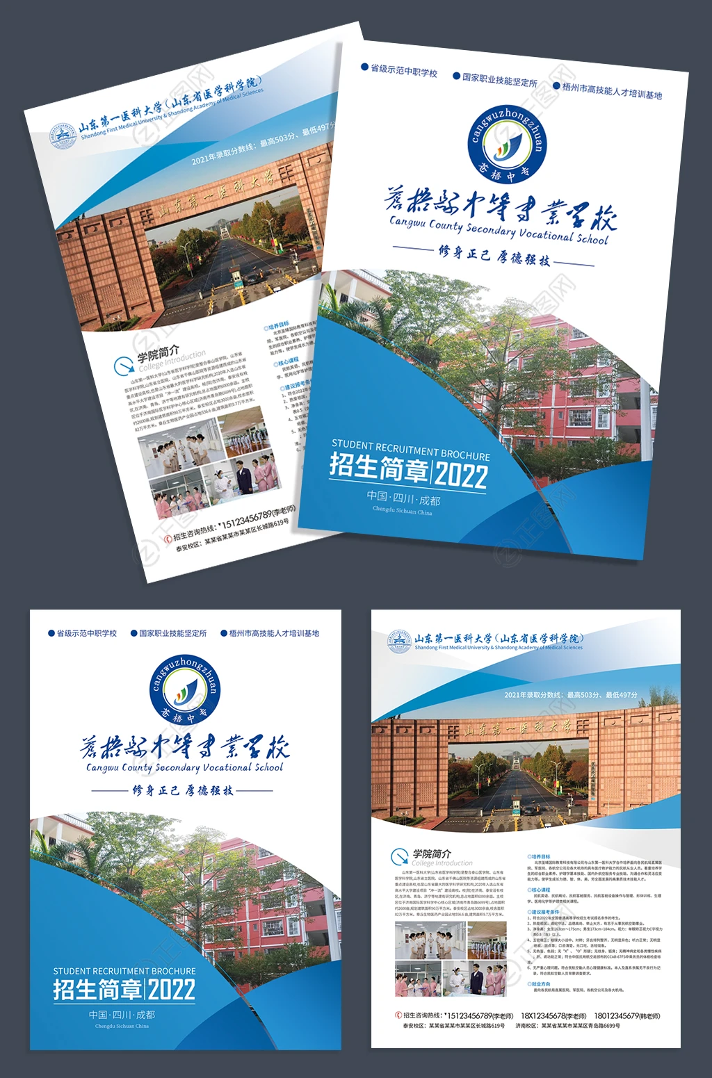 2022年大学招生简章职校中专招生DM单宣传册设计模板 2022年大学招生简章职校中专招生DM单宣传册设计模板